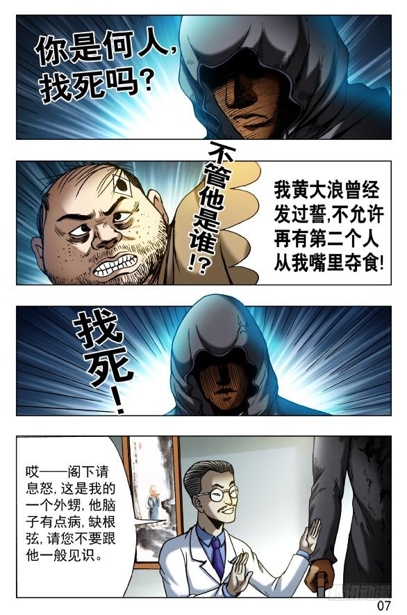中国惊奇先生（神鬼七杀令） 438 好CP 第3页