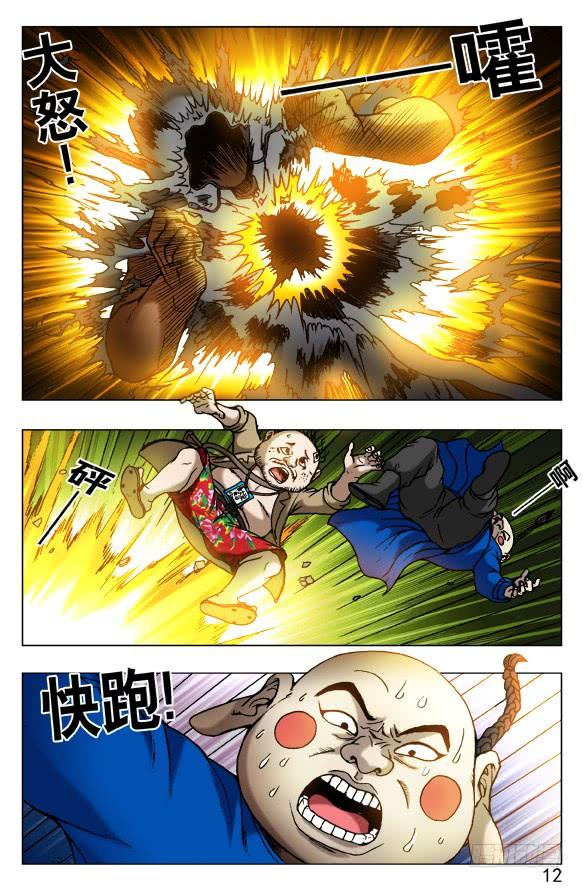 中国惊奇先生（神鬼七杀令） 438 好CP 第8页