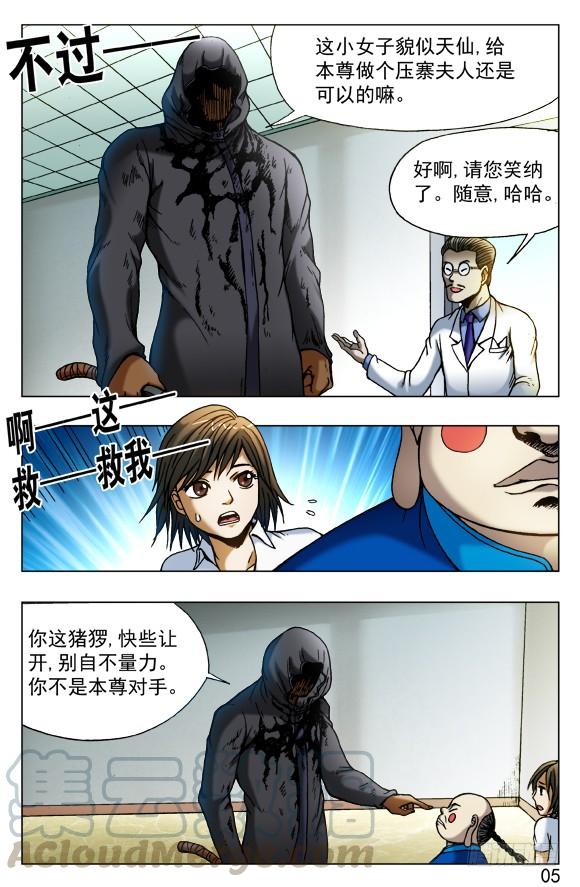中国惊奇先生（神鬼七杀令） 438 好CP 第1页