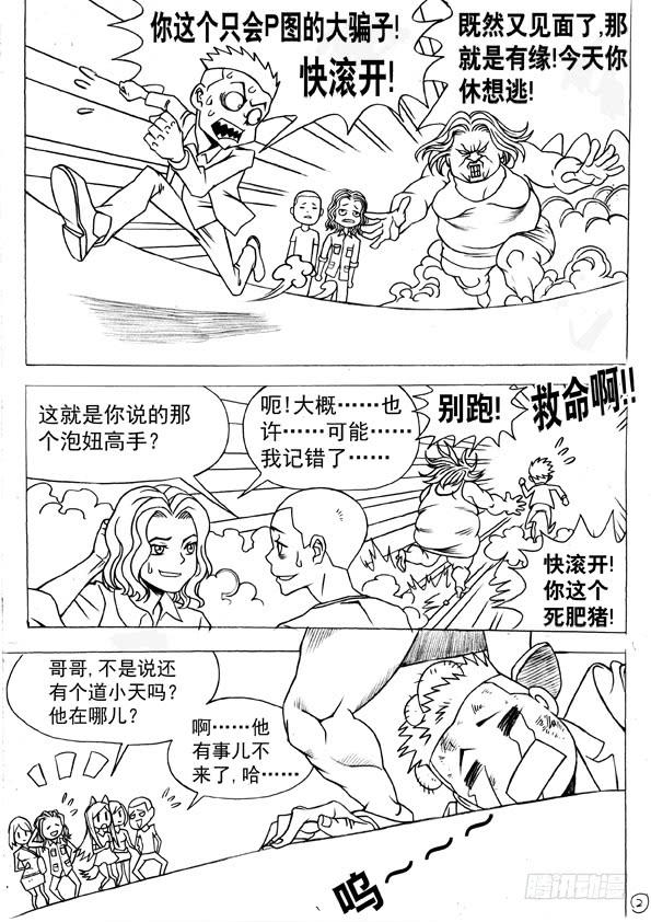 中国惊奇先生（神鬼七杀令） 438 好CP 第10页