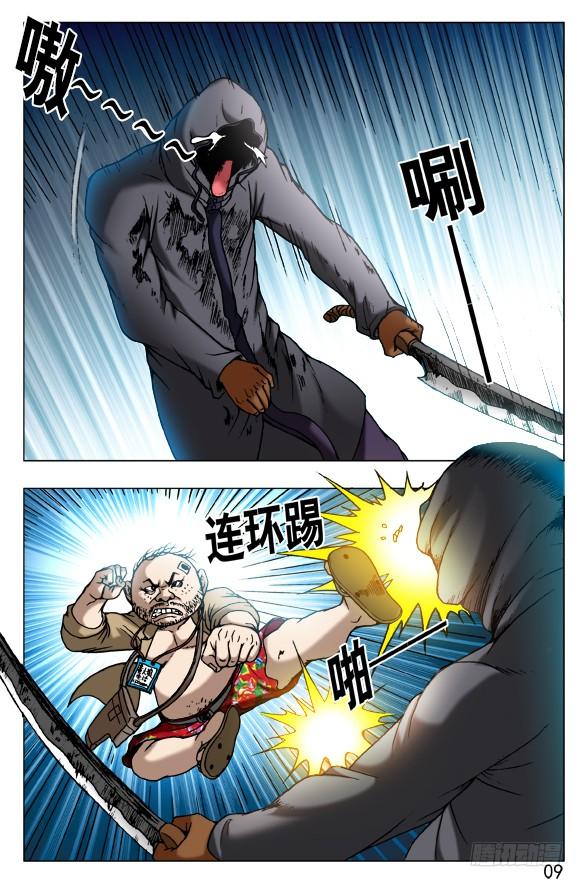 中国惊奇先生（神鬼七杀令） 438 好CP 第5页