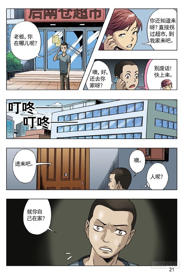 中国惊奇先生（神鬼七杀令） 43 丢了魂儿的老赵 第5页