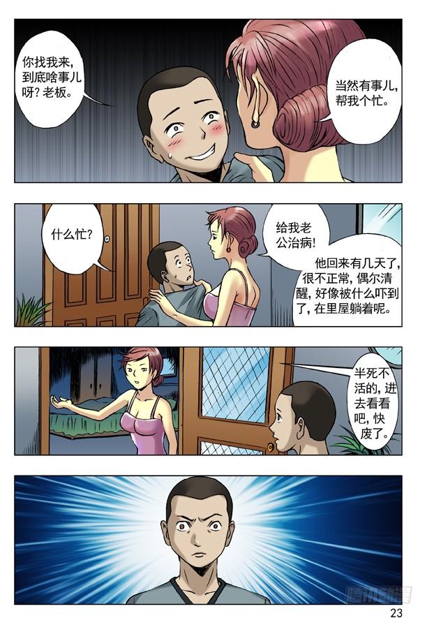 中国惊奇先生（神鬼七杀令） 43 丢了魂儿的老赵 第7页