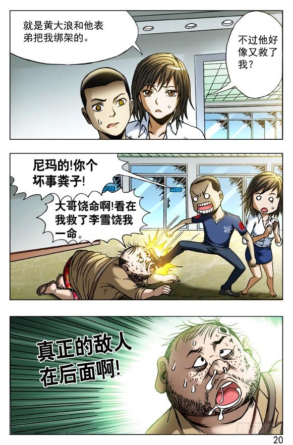 中国惊奇先生（神鬼七杀令） 439 救命 第8页