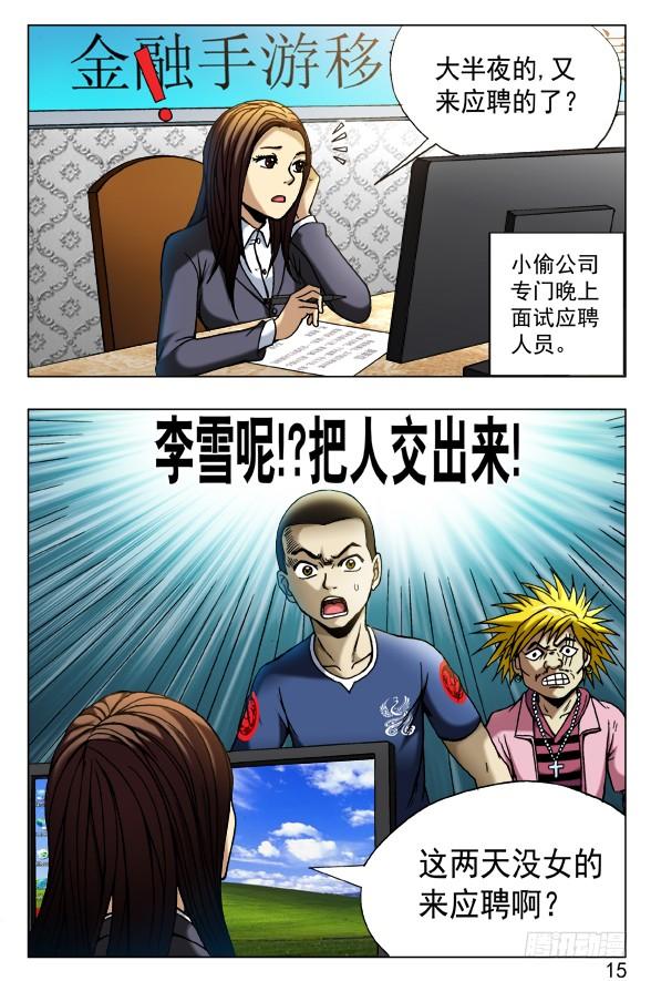 中国惊奇先生（神鬼七杀令） 439 救命 第3页