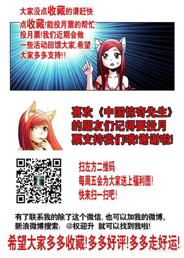 中国惊奇先生（神鬼七杀令） 439 救命 第9页