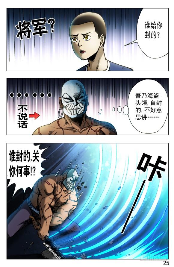 中国惊奇先生（神鬼七杀令） 440 唯快不破 第5页