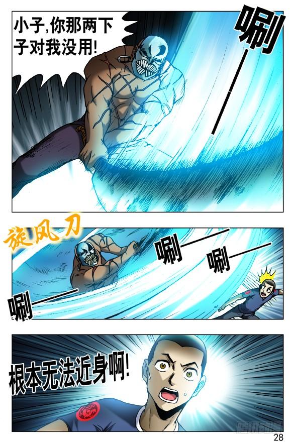 中国惊奇先生（神鬼七杀令） 440 唯快不破 第8页