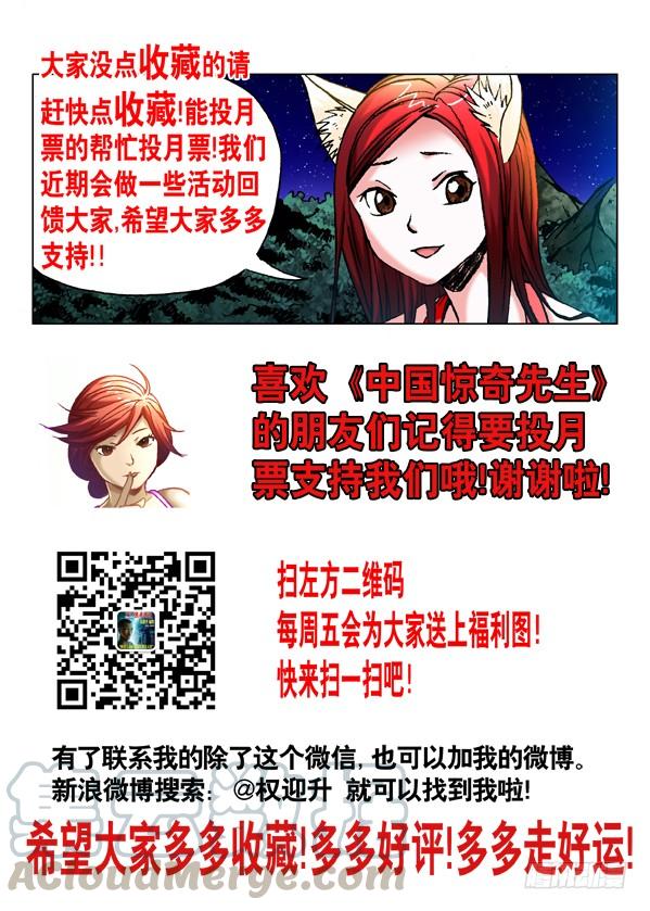 中国惊奇先生（神鬼七杀令） 440 唯快不破 第11页