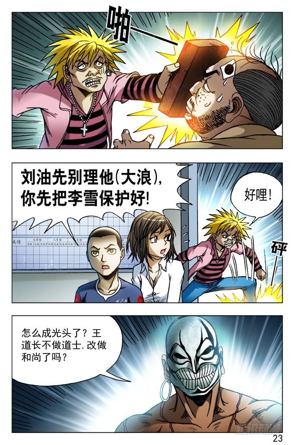 中国惊奇先生（神鬼七杀令） 440 唯快不破 第3页