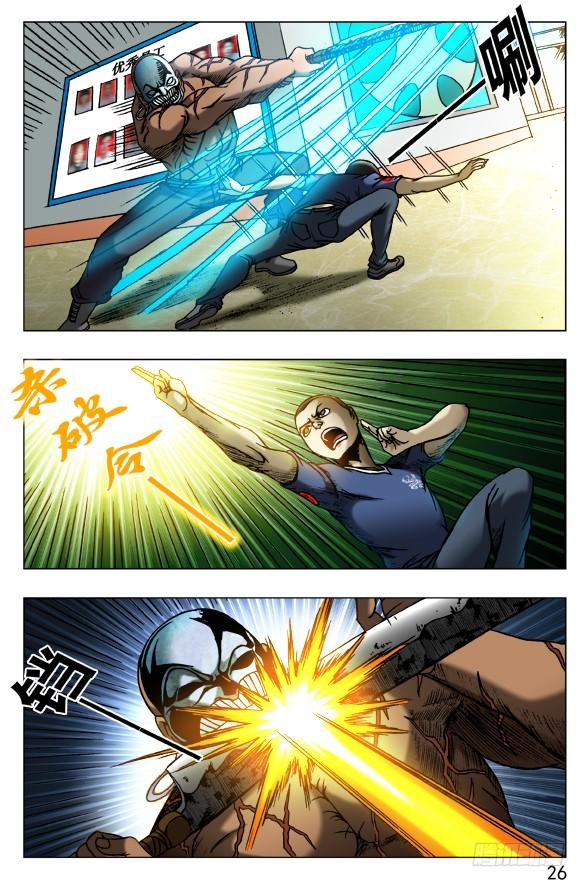 中国惊奇先生（神鬼七杀令） 440 唯快不破 第6页