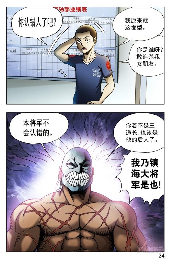 中国惊奇先生（神鬼七杀令） 440 唯快不破 第4页