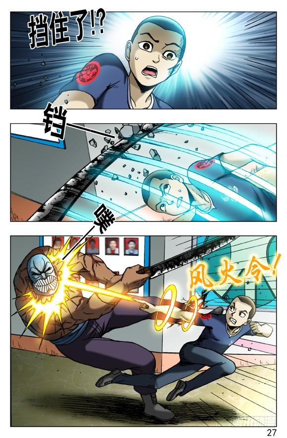 中国惊奇先生（神鬼七杀令） 440 唯快不破 第7页