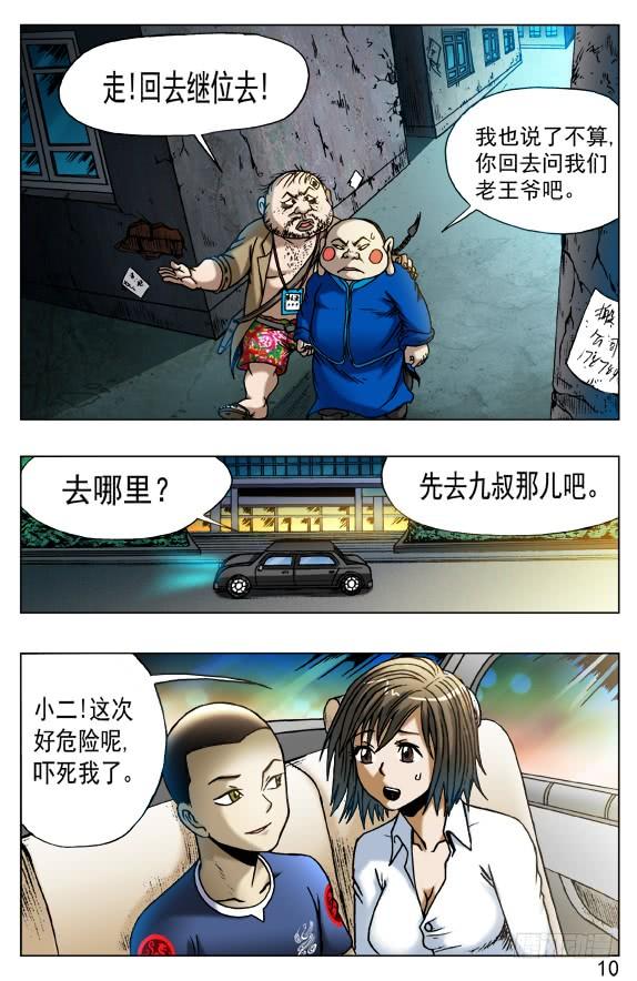 中国惊奇先生（神鬼七杀令） 441 踢球 第9页
