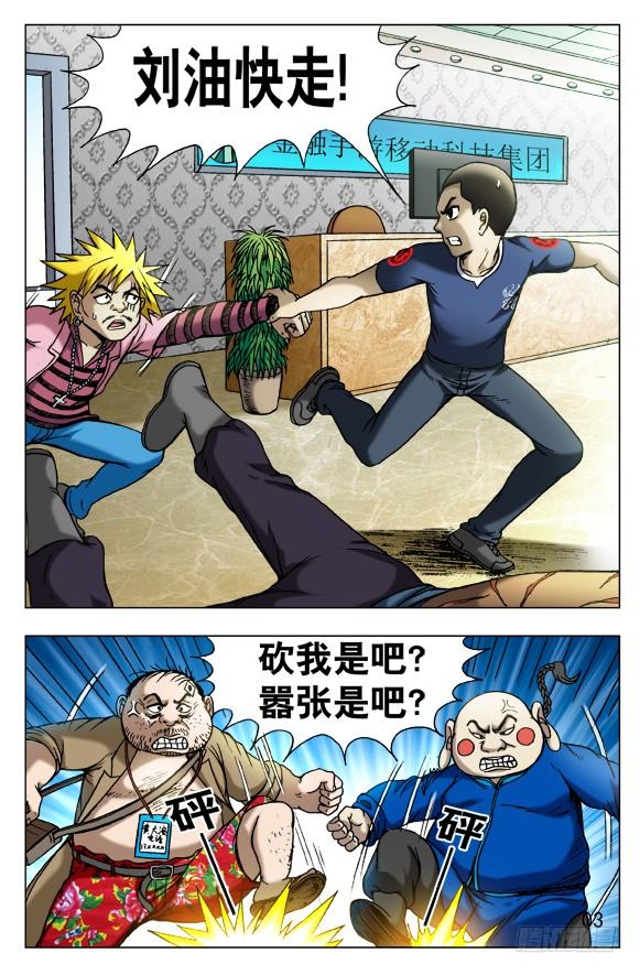 中国惊奇先生（神鬼七杀令） 441 踢球 第2页