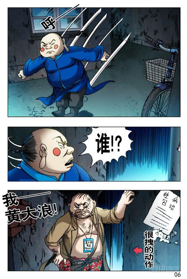 中国惊奇先生（神鬼七杀令） 441 踢球 第5页