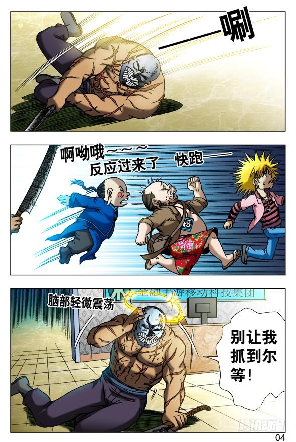 中国惊奇先生（神鬼七杀令） 441 踢球 第3页