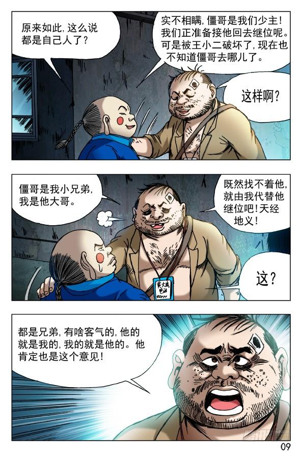 中国惊奇先生（神鬼七杀令） 441 踢球 第8页