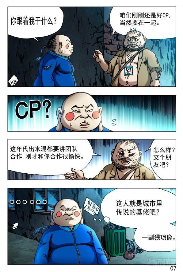 中国惊奇先生（神鬼七杀令） 441 踢球 第6页