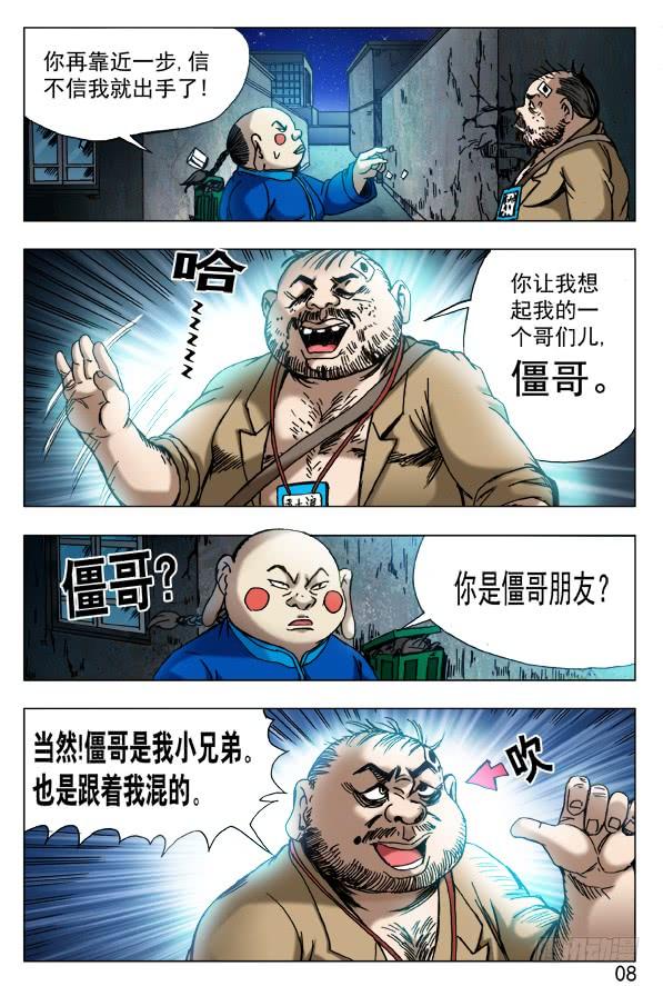 中国惊奇先生（神鬼七杀令） 441 踢球 第7页