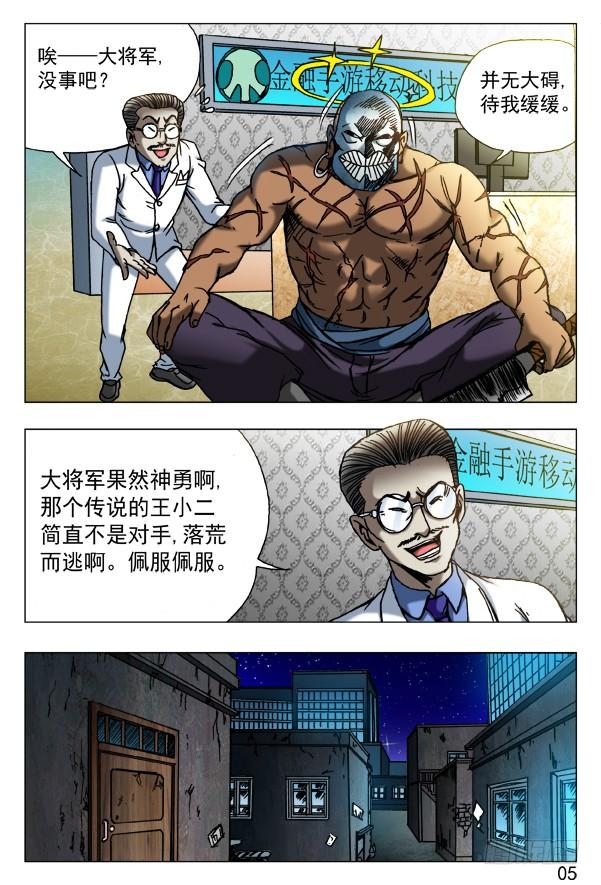 中国惊奇先生（神鬼七杀令） 441 踢球 第4页