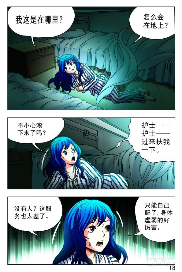 中国惊奇先生（神鬼七杀令） 442 谁在盯着我看？ 第8页