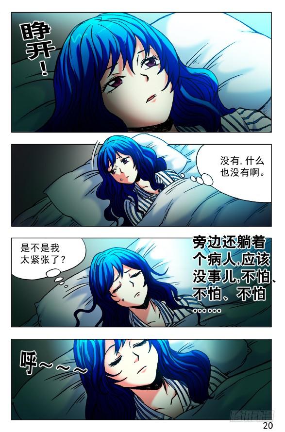 中国惊奇先生（神鬼七杀令） 442 谁在盯着我看？ 第10页
