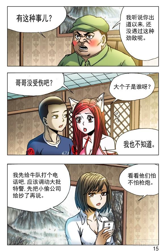 中国惊奇先生（神鬼七杀令） 442 谁在盯着我看？ 第5页