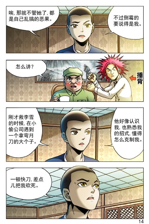 中国惊奇先生（神鬼七杀令） 442 谁在盯着我看？ 第4页