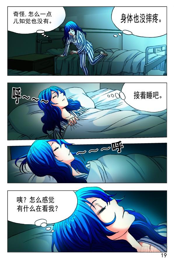 中国惊奇先生（神鬼七杀令） 442 谁在盯着我看？ 第9页