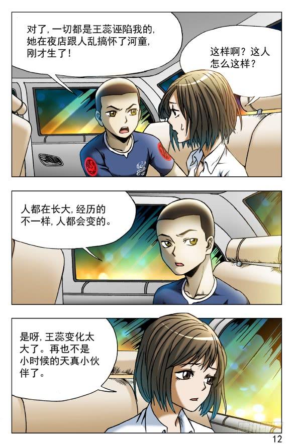 中国惊奇先生（神鬼七杀令） 442 谁在盯着我看？ 第2页