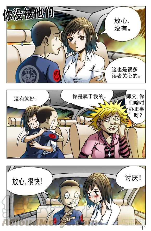 中国惊奇先生（神鬼七杀令） 442 谁在盯着我看？ 第1页