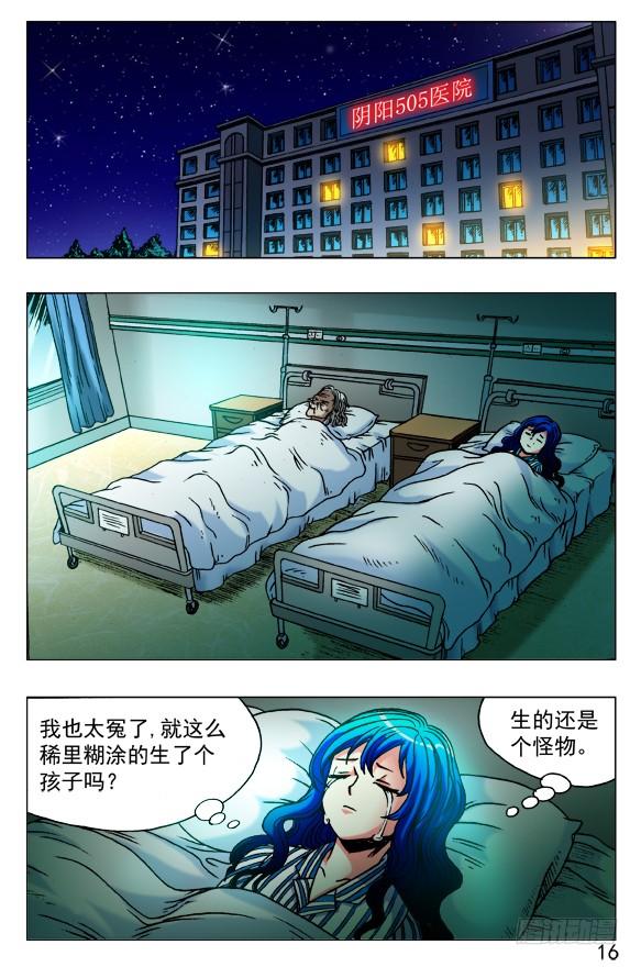 中国惊奇先生（神鬼七杀令） 442 谁在盯着我看？ 第6页
