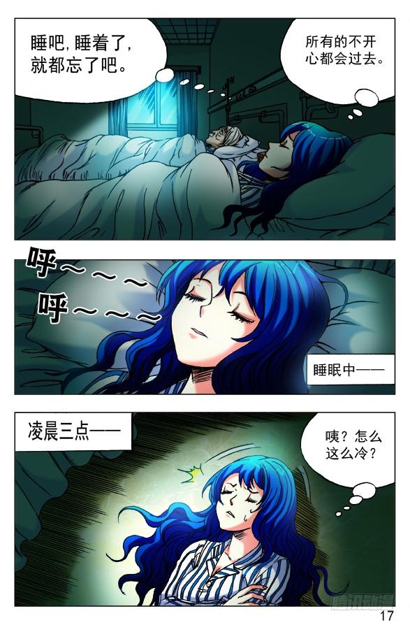 中国惊奇先生（神鬼七杀令） 442 谁在盯着我看？ 第7页