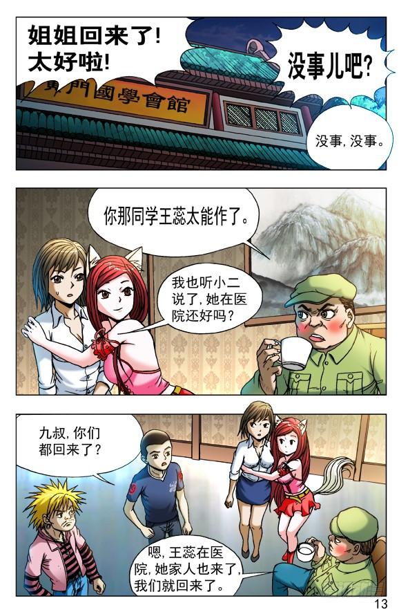 中国惊奇先生（神鬼七杀令） 442 谁在盯着我看？ 第3页