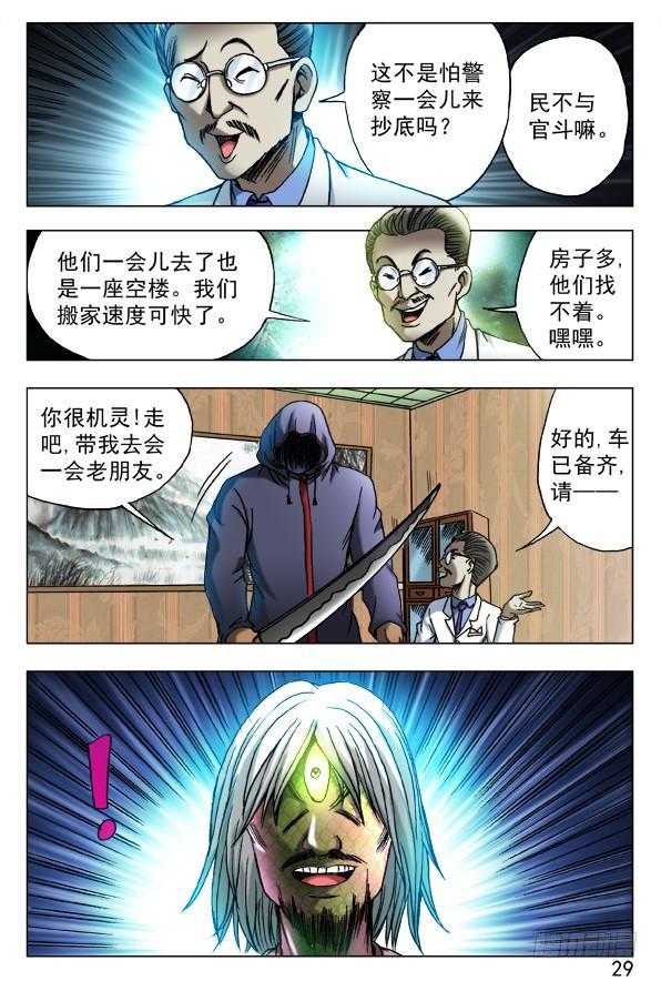 中国惊奇先生（神鬼七杀令） 443 勾魂 第9页
