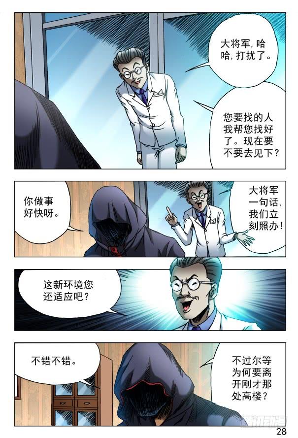 中国惊奇先生（神鬼七杀令） 443 勾魂 第8页