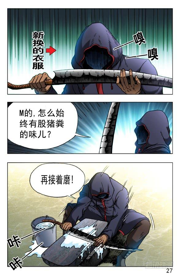 中国惊奇先生（神鬼七杀令） 443 勾魂 第7页