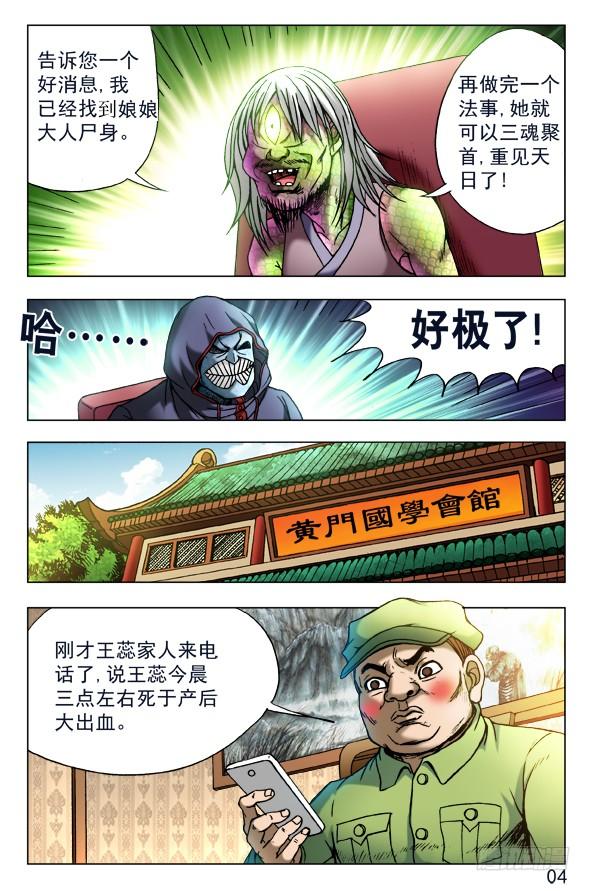 中国惊奇先生（神鬼七杀令） 444 生命无常 第4页