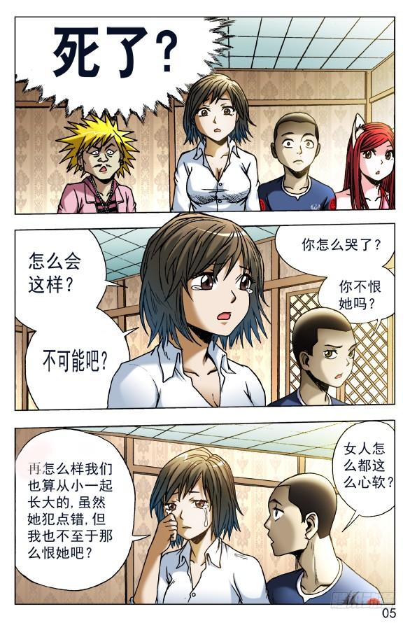 中国惊奇先生（神鬼七杀令） 444 生命无常 第5页