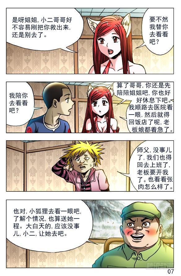 中国惊奇先生（神鬼七杀令） 444 生命无常 第7页