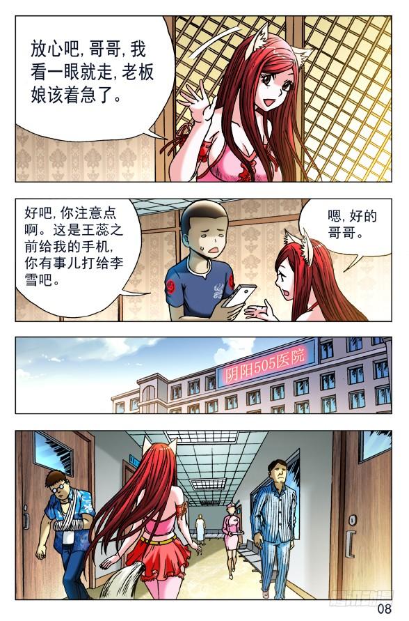 中国惊奇先生（神鬼七杀令） 444 生命无常 第8页