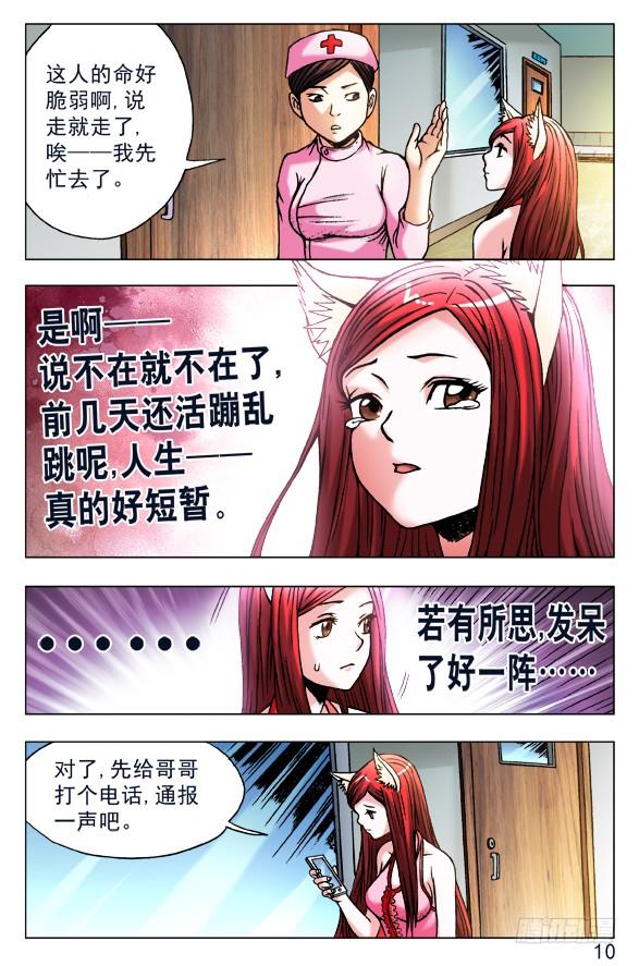 中国惊奇先生（神鬼七杀令） 444 生命无常 第10页
