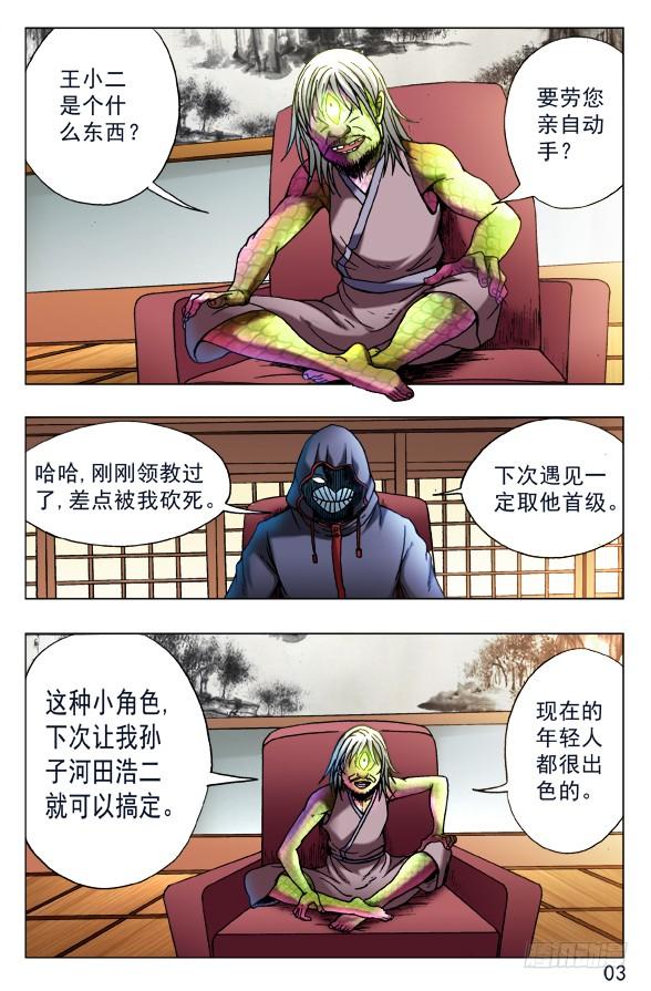 中国惊奇先生（神鬼七杀令） 444 生命无常 第3页