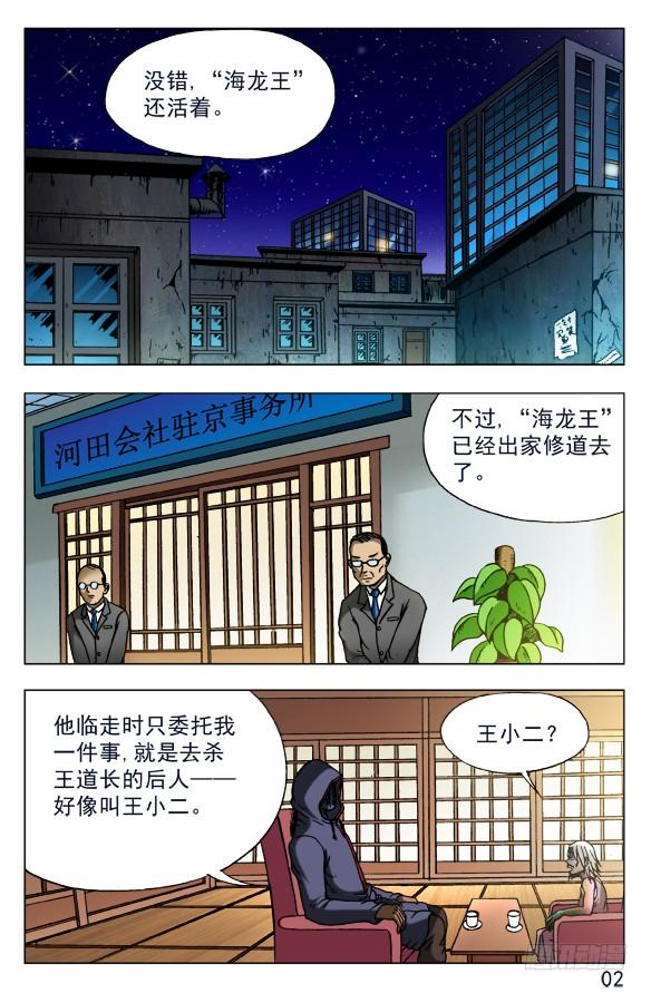 中国惊奇先生（神鬼七杀令） 444 生命无常 第2页