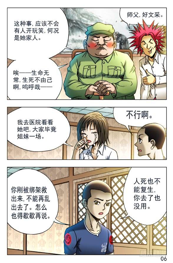 中国惊奇先生（神鬼七杀令） 444 生命无常 第6页