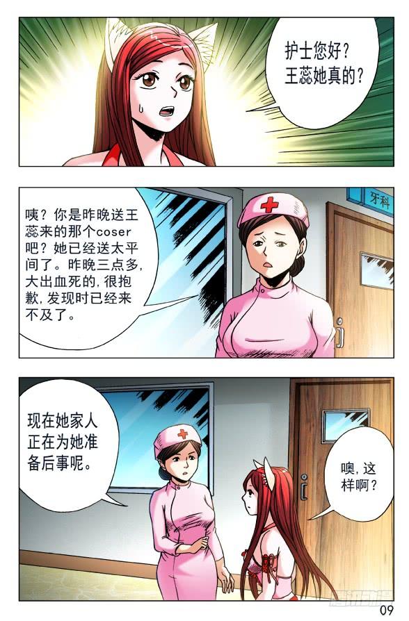 中国惊奇先生（神鬼七杀令） 444 生命无常 第9页