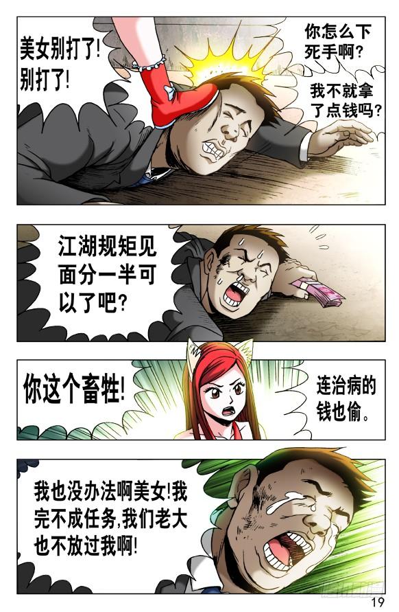 中国惊奇先生（神鬼七杀令） 445 有组织的人 第9页
