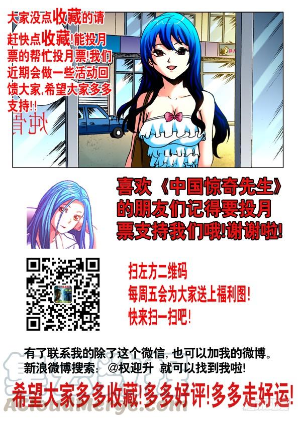 中国惊奇先生（神鬼七杀令） 445 有组织的人 第11页