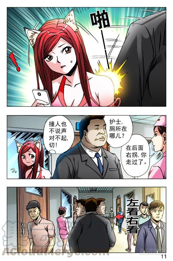 中国惊奇先生（神鬼七杀令） 445 有组织的人 第1页